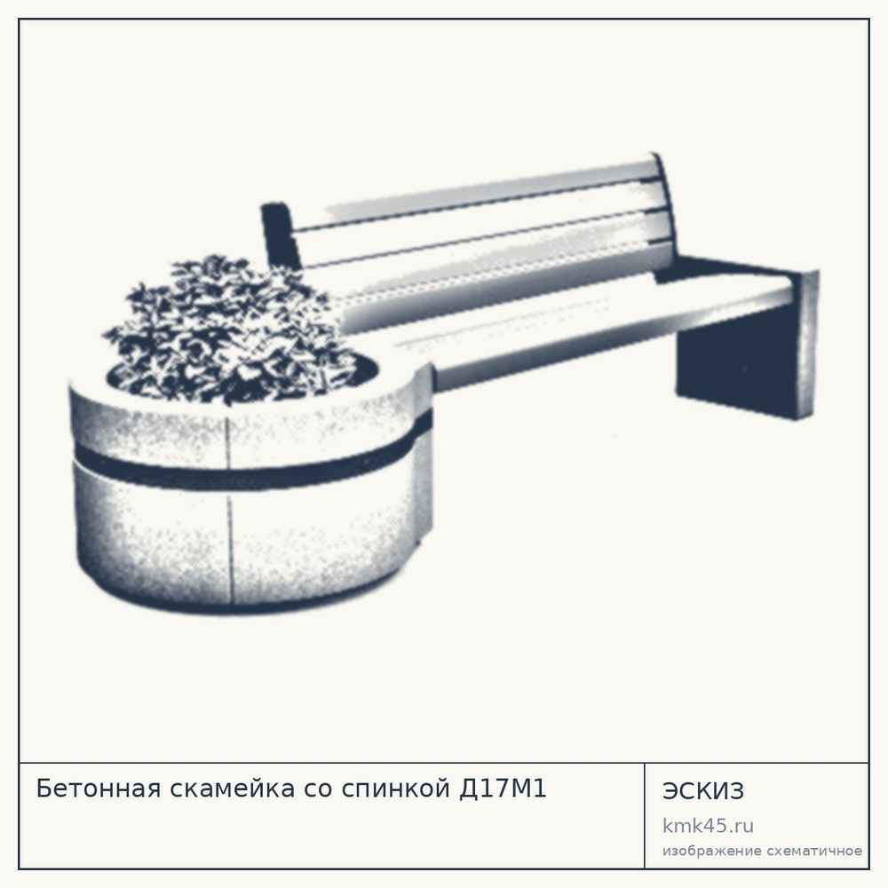 Эскиз: Бетонная скамейка со спинкой Д17М1