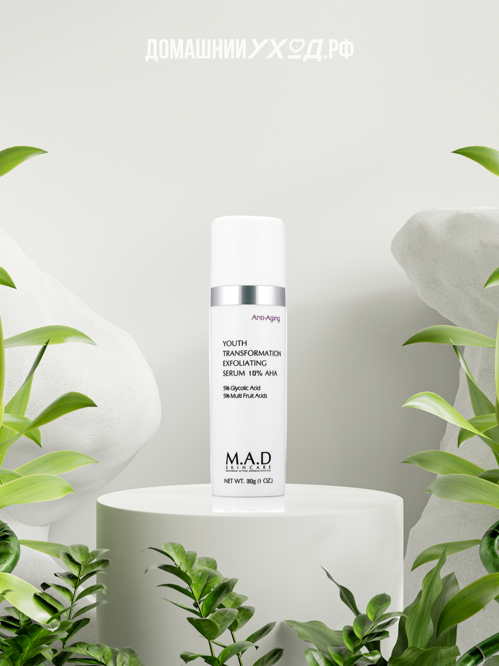 Омолаживающая и обновляющая сыворотка с 10% AHA кислотами Youth Transformation Exfoliating Serum 10% AHA, M.A.D. Skincare, 30 гр