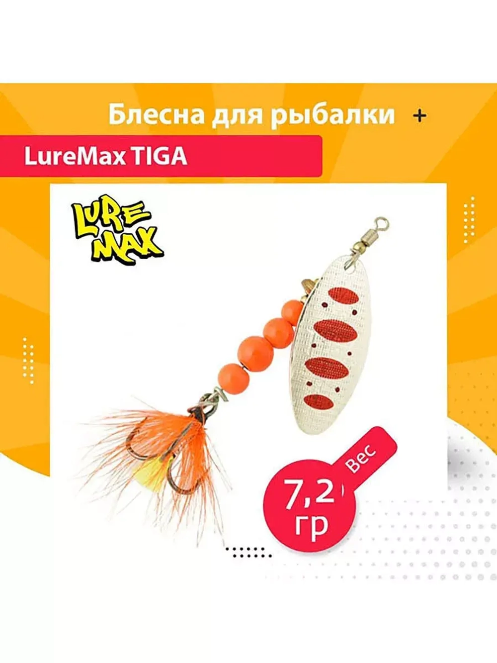 Блесна для рыбалки вращающаяся  Tiga 3,1гр. 001