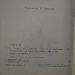 Даниил Аль. Дорога на Стрельну