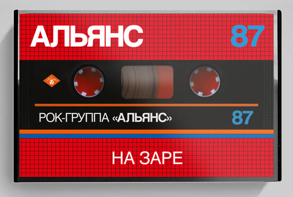Альянс — На Заре (MC)