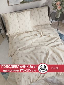 Пододеяльник бязь Сказка "Фландр" 2-спальный на молнии 175x215 см