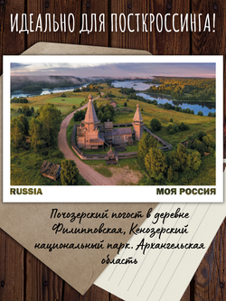 Моя Россия. Лето (Выпуск №2, 2023)