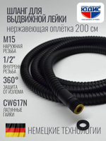 81200-C Шланг для выд. лейки 200см 3/8 нар. (ЧЕРНЫЙ) GANZER