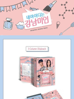 Альбом My ID is Gangnam Beauty JTBC Drama OST