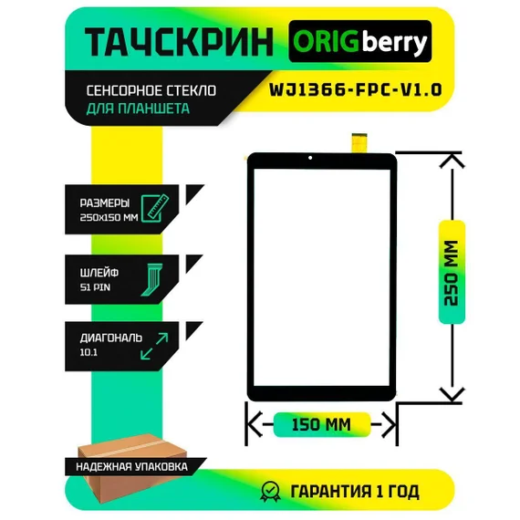 Тачскрин WJ1366-FPC-V1.0 (Черный)