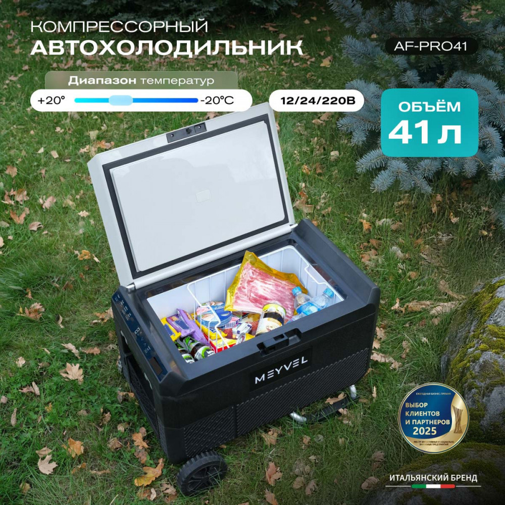 Автохолодильник Meyvel AF-PRO41