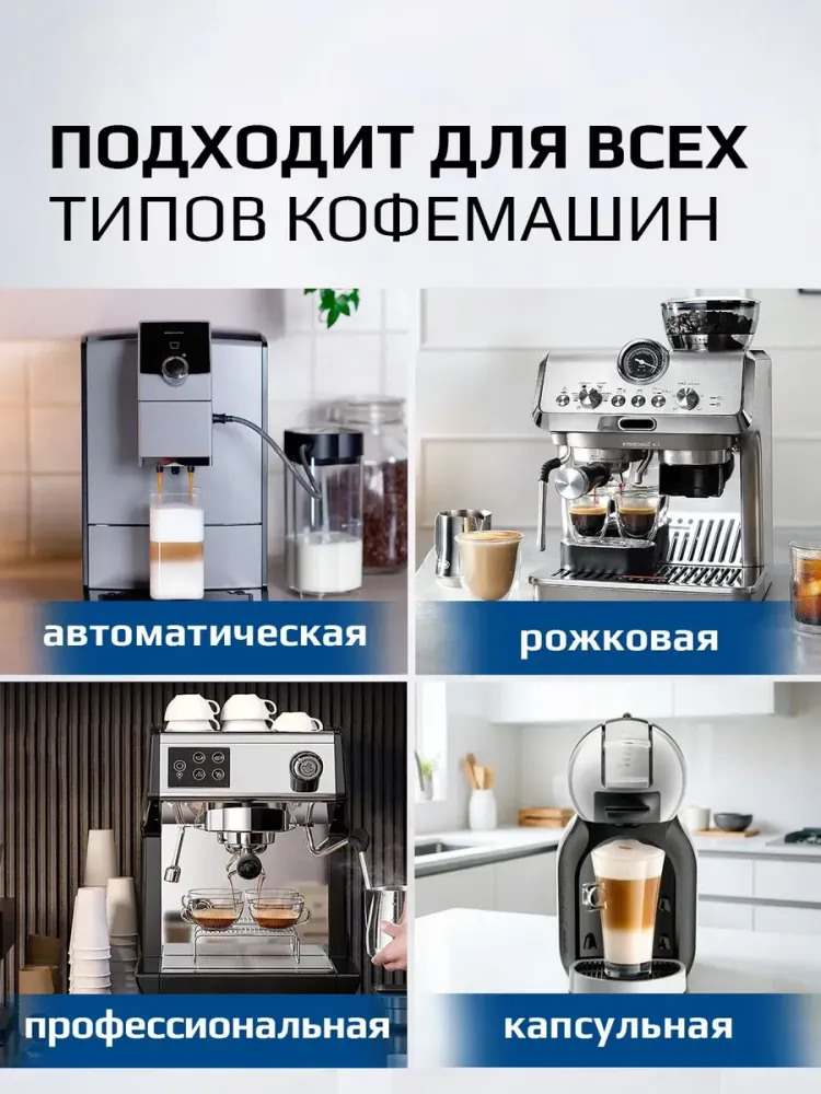 Таблетки от кофейных масел для кофемашин ZM CT10