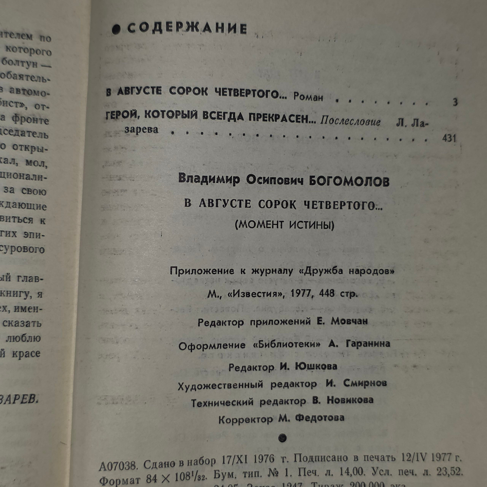 Книга " В августе сорок четвертого..."