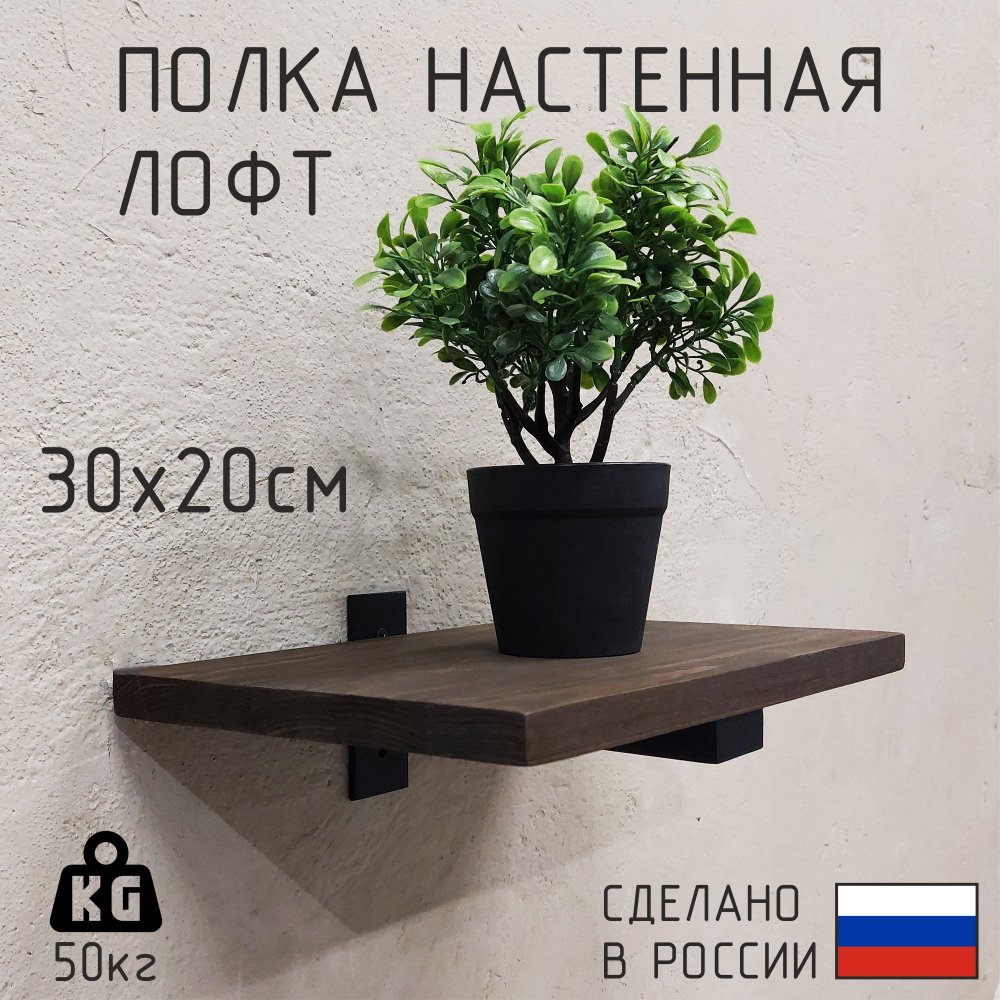 Настенные полки из натурального дерева в стиле Лофт