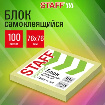 Блок самоклеящийся (стикеры) STAFF STANDARD, ПАСТЕЛЬНЫЙ 76х76 мм, желтый, 100 листов