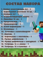 Набор канцелярии Minecraft