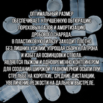 Комплект Пыж-контейнер"Барс-1"+ ПРОКЛАДКА/12 калибр, уп100+100шт (СКВ-ШАХ)