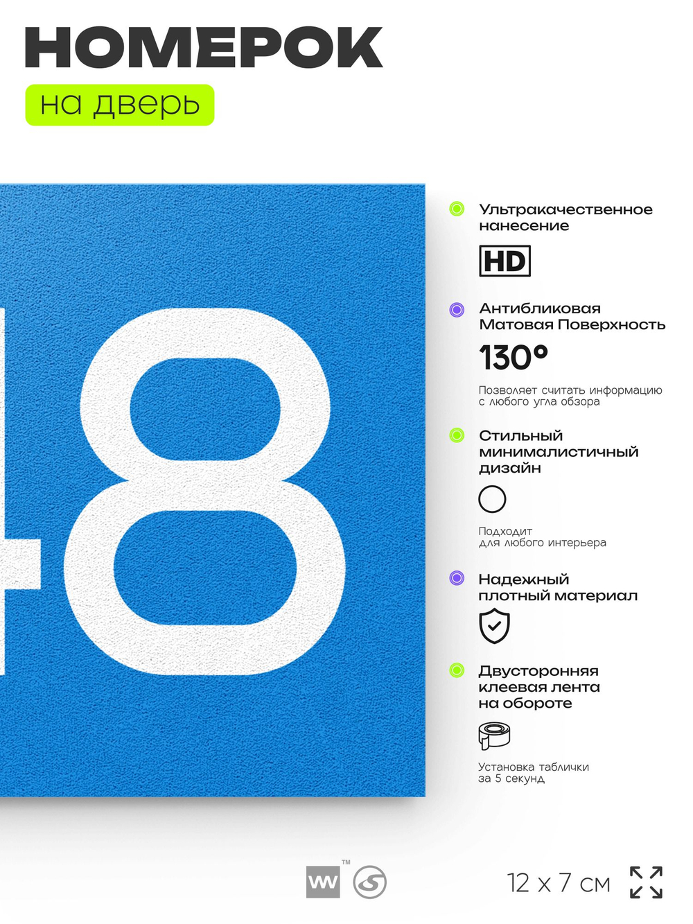 Номер на дверь 548, табличка на дверь для офиса, квартиры, кабинета, аудитории, склада, голубая 120х70 мм, Айдентика Технолоджи