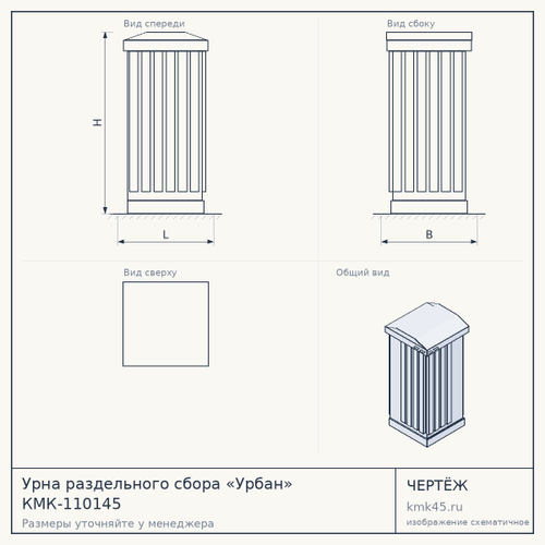 Урна раздельного сбора «Урбан» КМК-110145