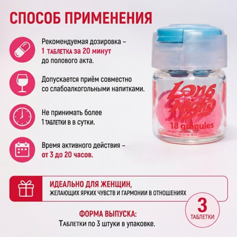 Возбуждающее средство для женщин Long Night (3 таб.)