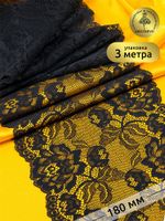 Кружево бельевое эластичное 180 мм / 3 метра, TBY.L838, цв.03 черный, Kruzhevo