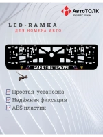 LED рамка. Санкт-Петербург РФ