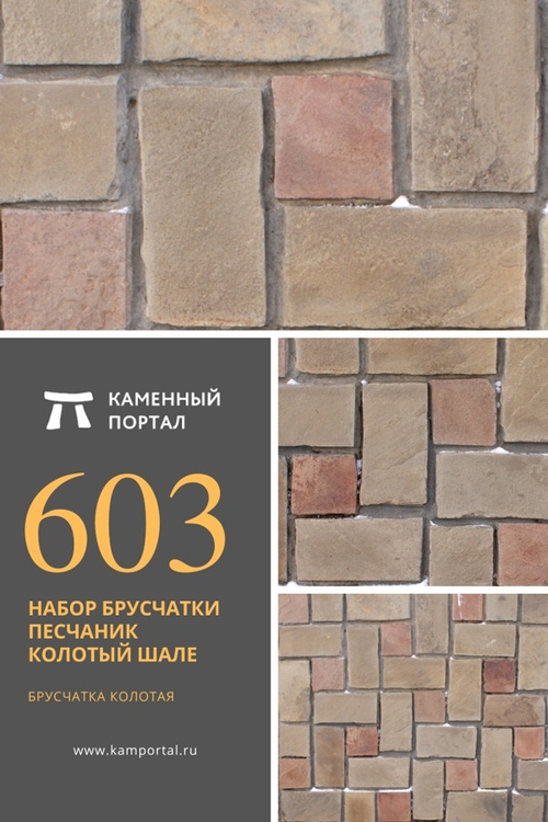 Set of Paving Stones sandstone crushed Chalet /m2
