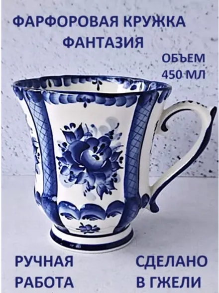 Кружка Фантазия Гжель