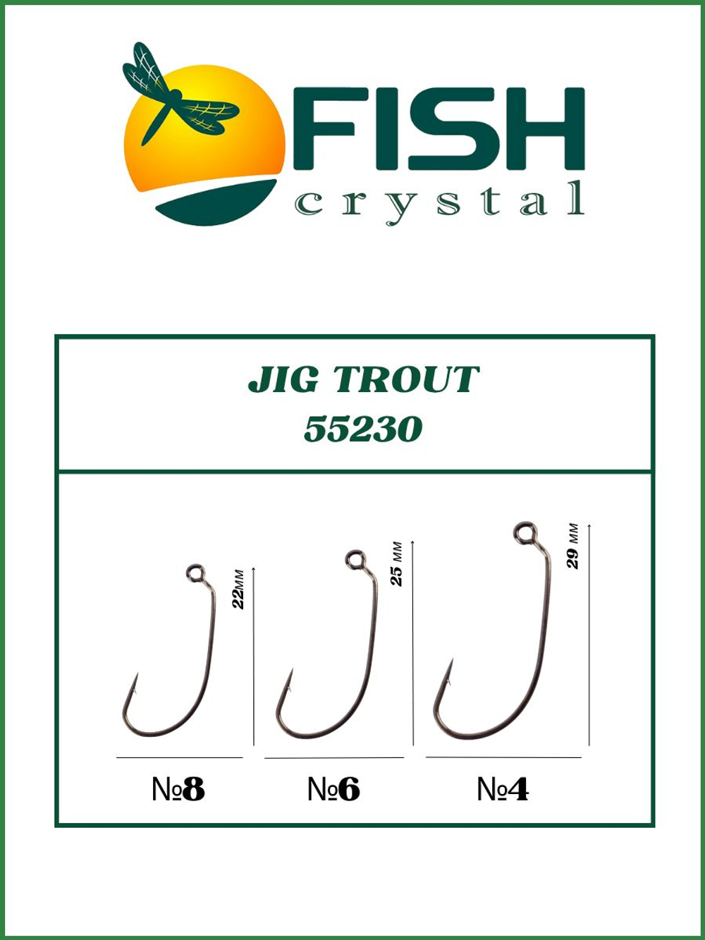 Крючок рыболовный JIG TROUT 55230 № 8