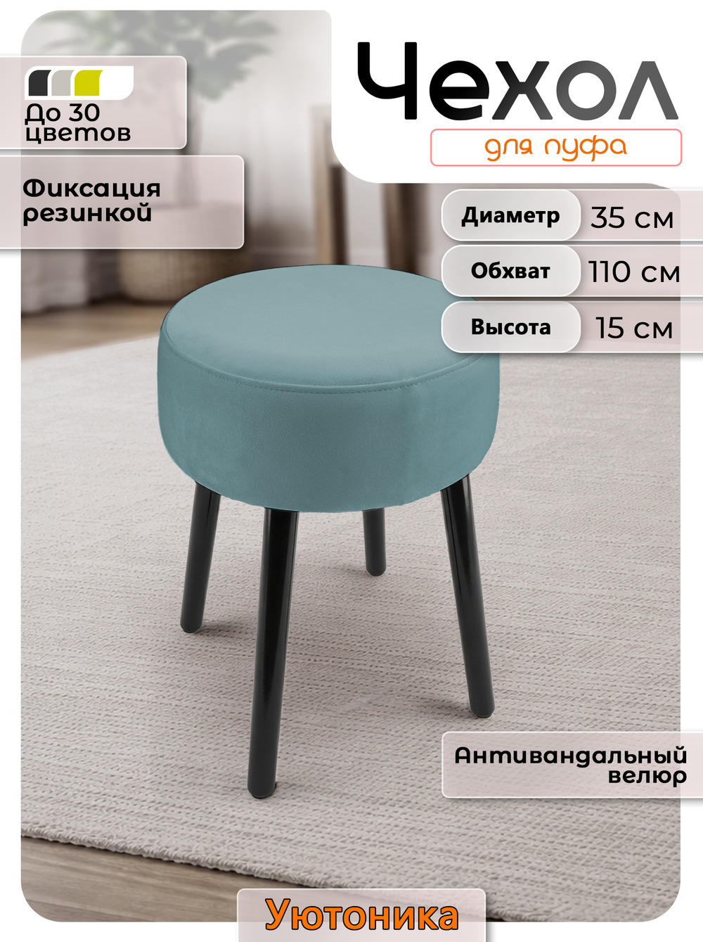 Чехол на круглый пуф 35х15
