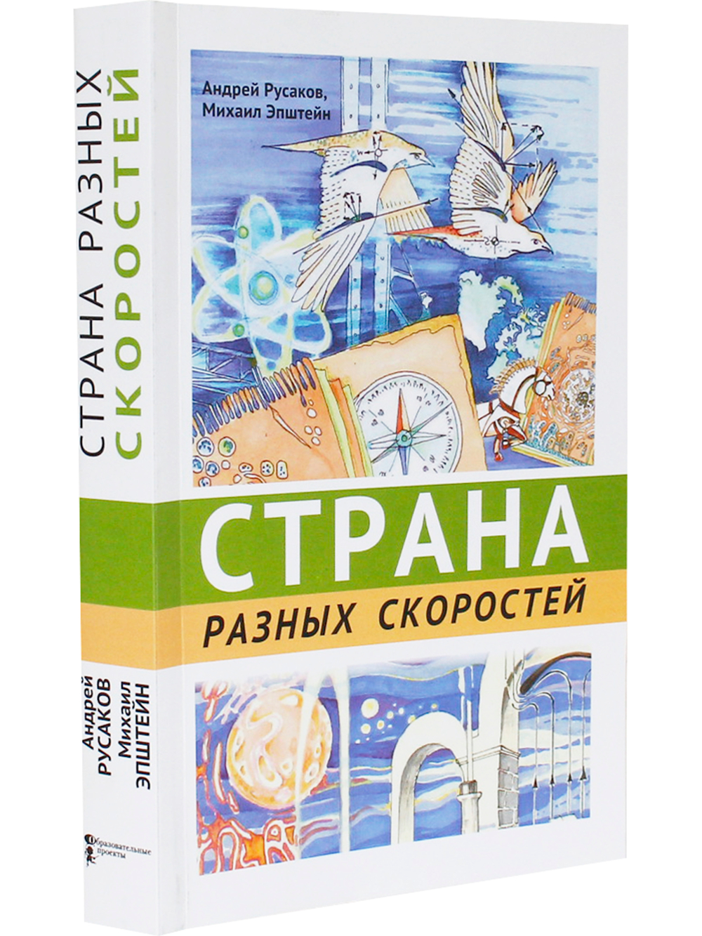 Страна разных скоростей