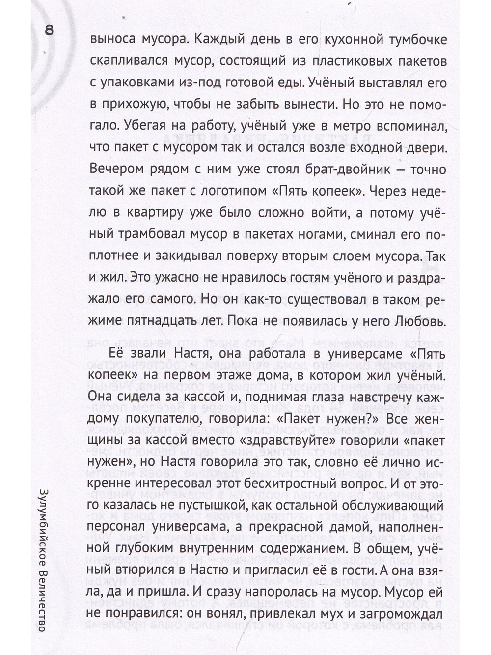 Зулумбийское величество