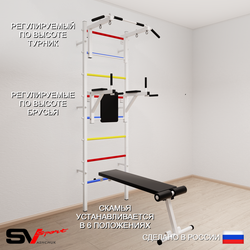 Шведская стенка Sv Sport 505 (Турник стандарт/Брусья/Скамья)