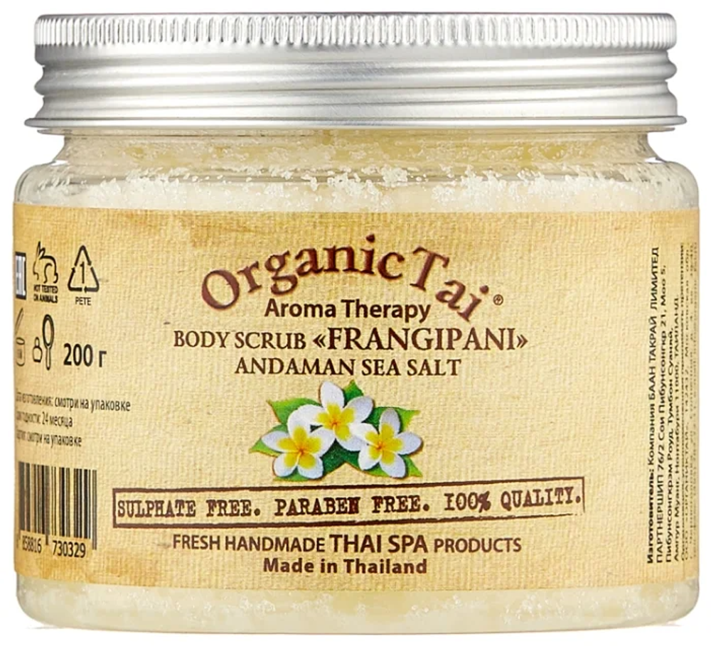 OrganicTai Скраб для тела на основе соли Андаманского моря «ФРАНЖИПАНИ», 200 г