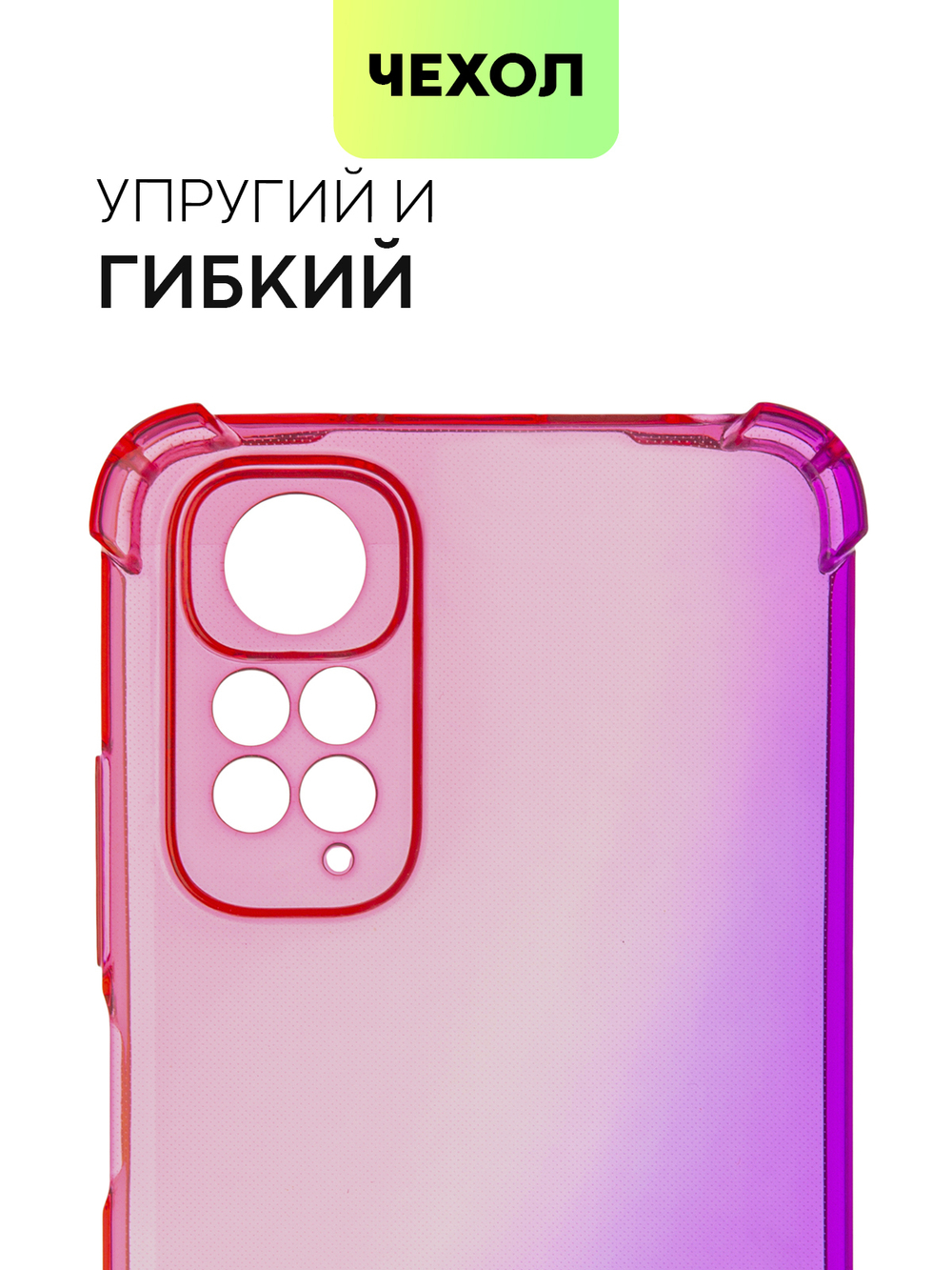 Чехол BROSCORP для Xiaomi Redmi Note 11;Xiaomi Redmi Note 11S оптом (арт. XM-RN11-HARD-TPU-PINK-PURPLE)