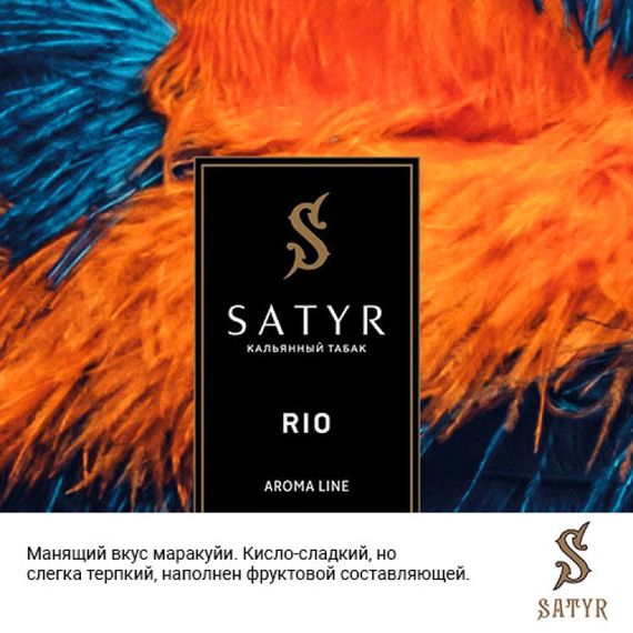 Satyr - Rio (100г)