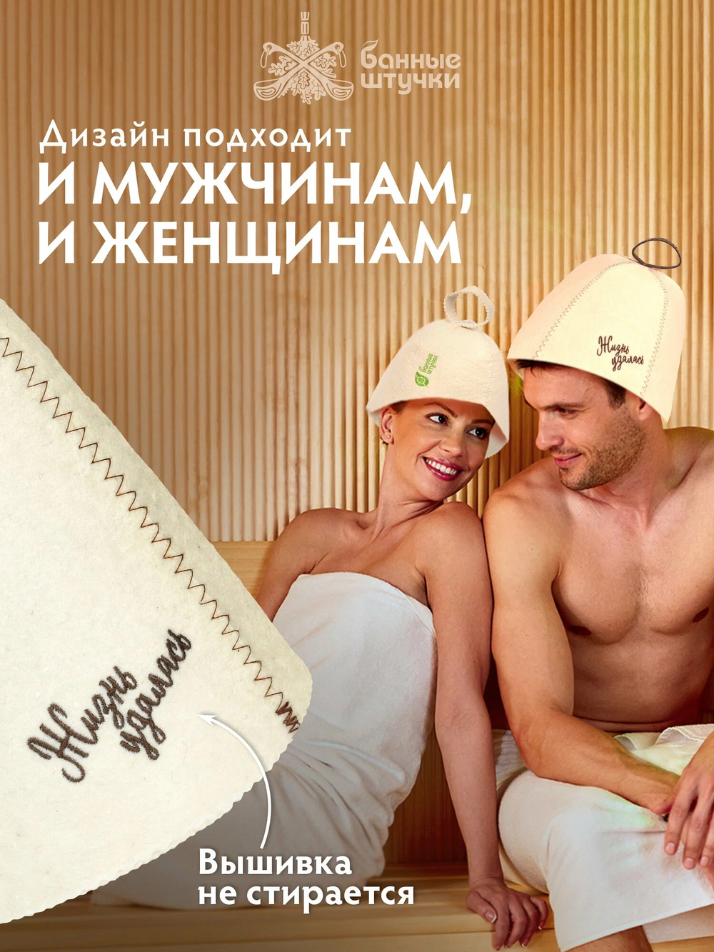 Шапка для бани и сауны с вышивкой "Жизнь удалась", войлок 100%