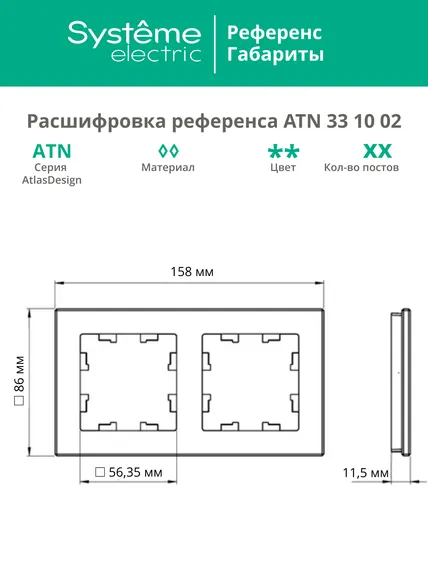 Рамка стеклянная на 2 поста Systeme Electric AtlasDesign Nature Черный матовый ATN331002