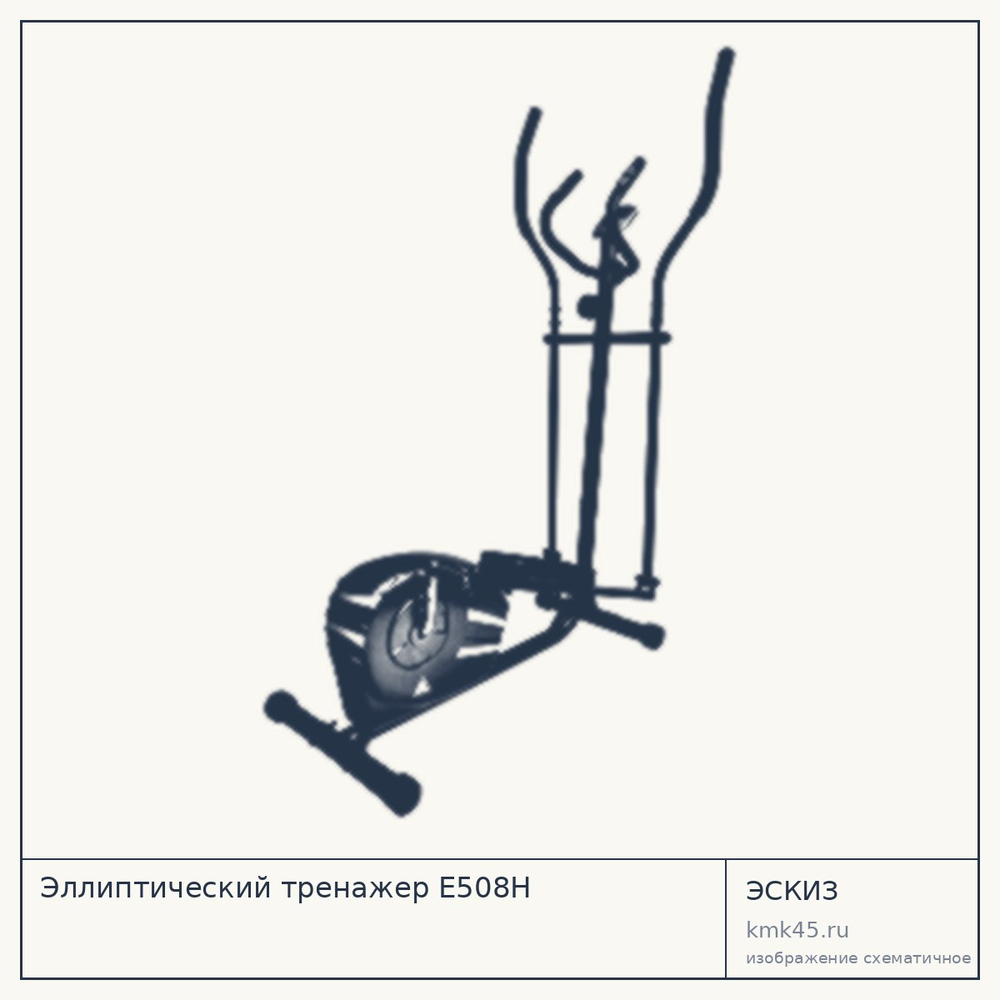 Эллиптический тренажер E508H — от 24 000 ₽