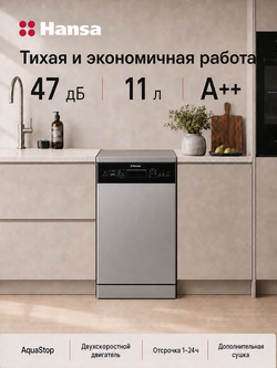 Посудомоечная машина Hansa ZWM4537SH