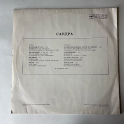 Винтажная виниловая пластинка LP Sandra Сандра The Long Play (СССР 1988)