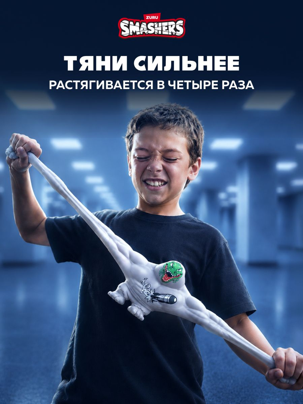 Игрушка Тянучка - Тунг Тунг Тунг Сахур. Монстр Антистресс. ZURU Smashers Slam Heroes. 74164
