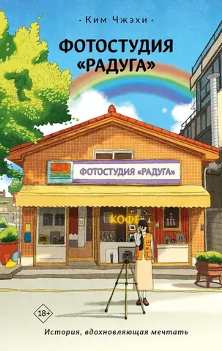 Фотостудия «Радуга»