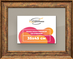 Рамка 35x45 для постера и фотографий