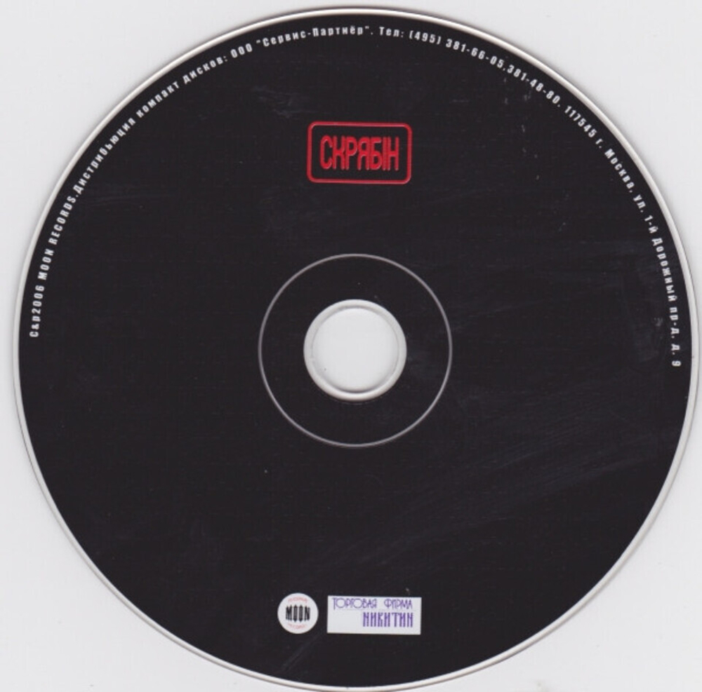 Скрябін / Гламур (CD)