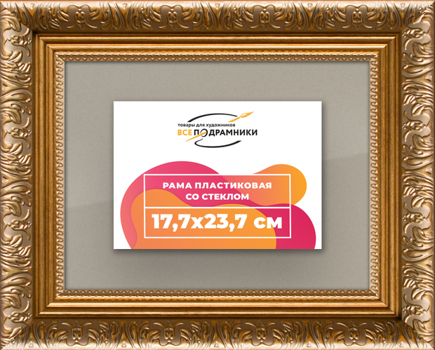 Рамка 17,7x23,7 для постера и фотографий