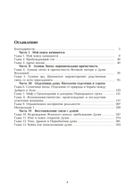 Мечта Вселенной. В поисках души. 2 тома