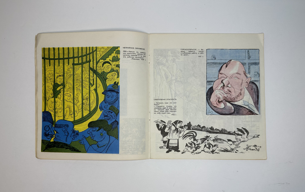 Радаков А. Карикатуры  Редактор - составитель В.Стацинский. М., Изд.  Правда, 1968 г.