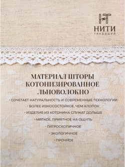 Шторы кафе 70х55 см "Космея"