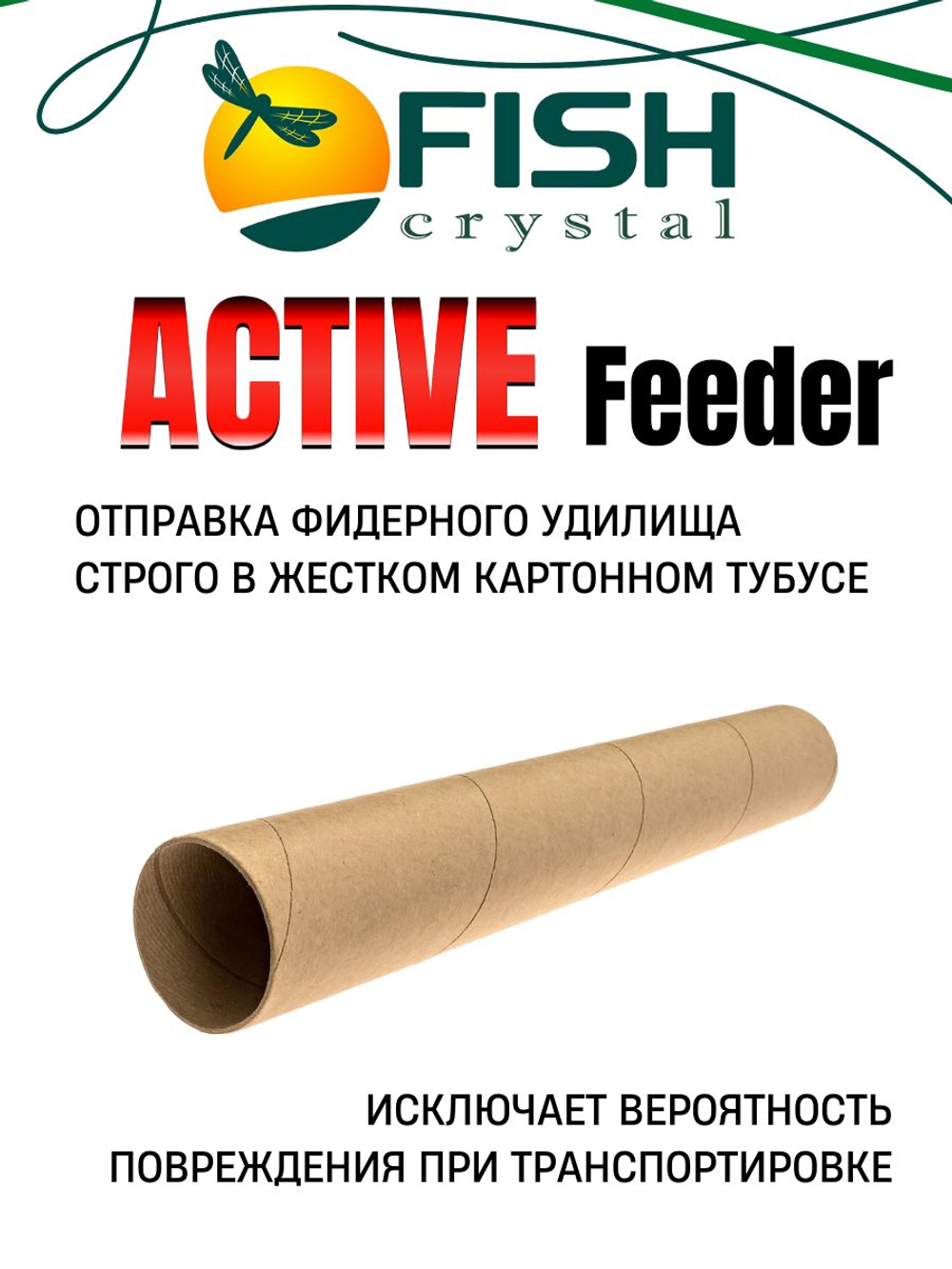 Удилище фидерное "ACTIVE FEEDER", тест до 60 г, 3,30 м, 3+3, (1oz - стекл., диам. 2,2)