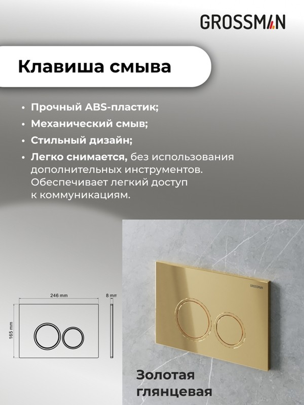 Комплект 2 в 1: Grossman инсталляция Galaxy 900.K31.01.000+клавиша смыва 700.K31.01.300.300 золото глянцевый,2 места