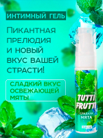 Гель-смазка со вкусом сладкой мяты Биоритм OraLove Tutti-frutti 30г