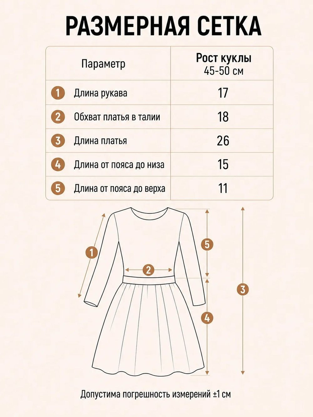Платье для кукол 45-50см (CS006)