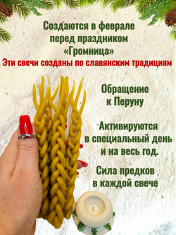 Набор громничных свечей на благополучие